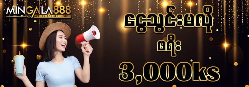 mingala888 free 3000ks